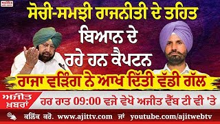 ਅਜੀਤ' ਖ਼ਬਰਾਂ, 22 ਦਸੰਬਰ 2025