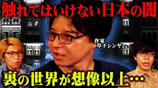 警官の顔がいいね - 踏み込んではいけない日本の闇【 都市伝説 ゴールデンドロップ 裏社会 ゲスト:草下シンヤさん 】