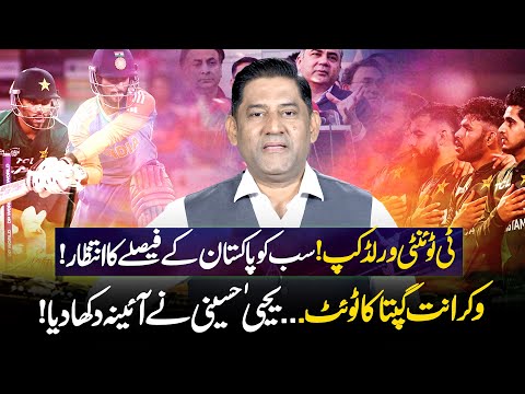 T20 World Cup : Pakistan Options | Vikrant Gupta Tweet | Yahya Hussaini Reacts ...