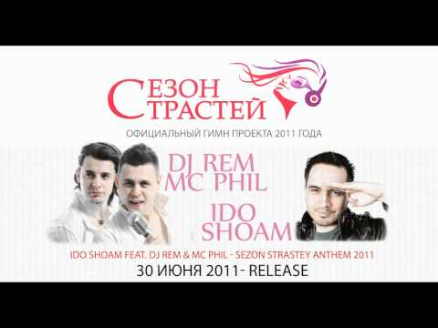 Ido Shoam Feat. DJ Rem & Mc Phill-Sezon Strastey Anthem 2011