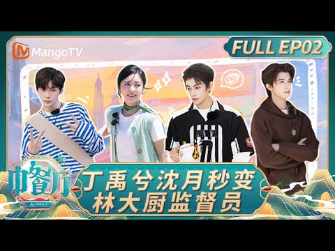 [CC] The Chinese Restaurant S9 EP02：Collective Startup, Funding Pressure｜FULL｜MangoTV Lifestyle