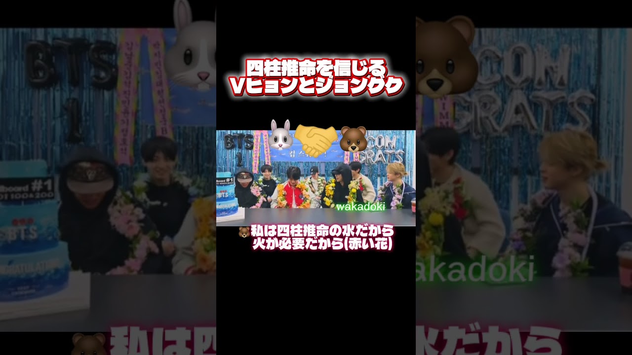 🐰グテ🐻四柱推命を信じる　Vヒョンとジョングク #bts #jk #v
