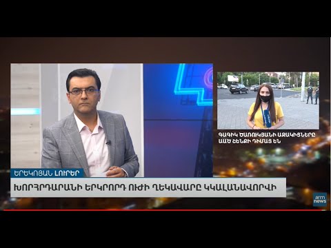 Երեկոյան լուրեր Աբրահամ Գասպարյանի հետ. Գագիկ Ծառուկյանին անձեռնմխելիությունից զրկելու հարցը