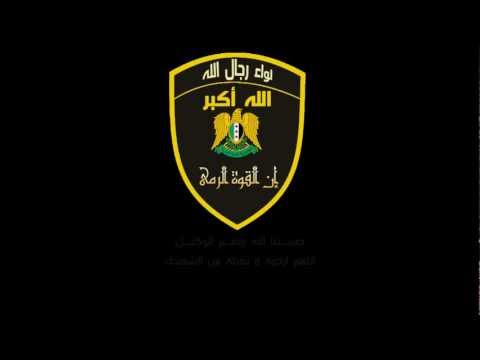 بيان إعلان مقتل النقيب أمجد محمد الحميد قائد لواء رجال الله في حمص