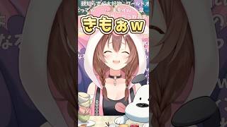 きもきもコメントを喜ぶころさん #戌神ころね