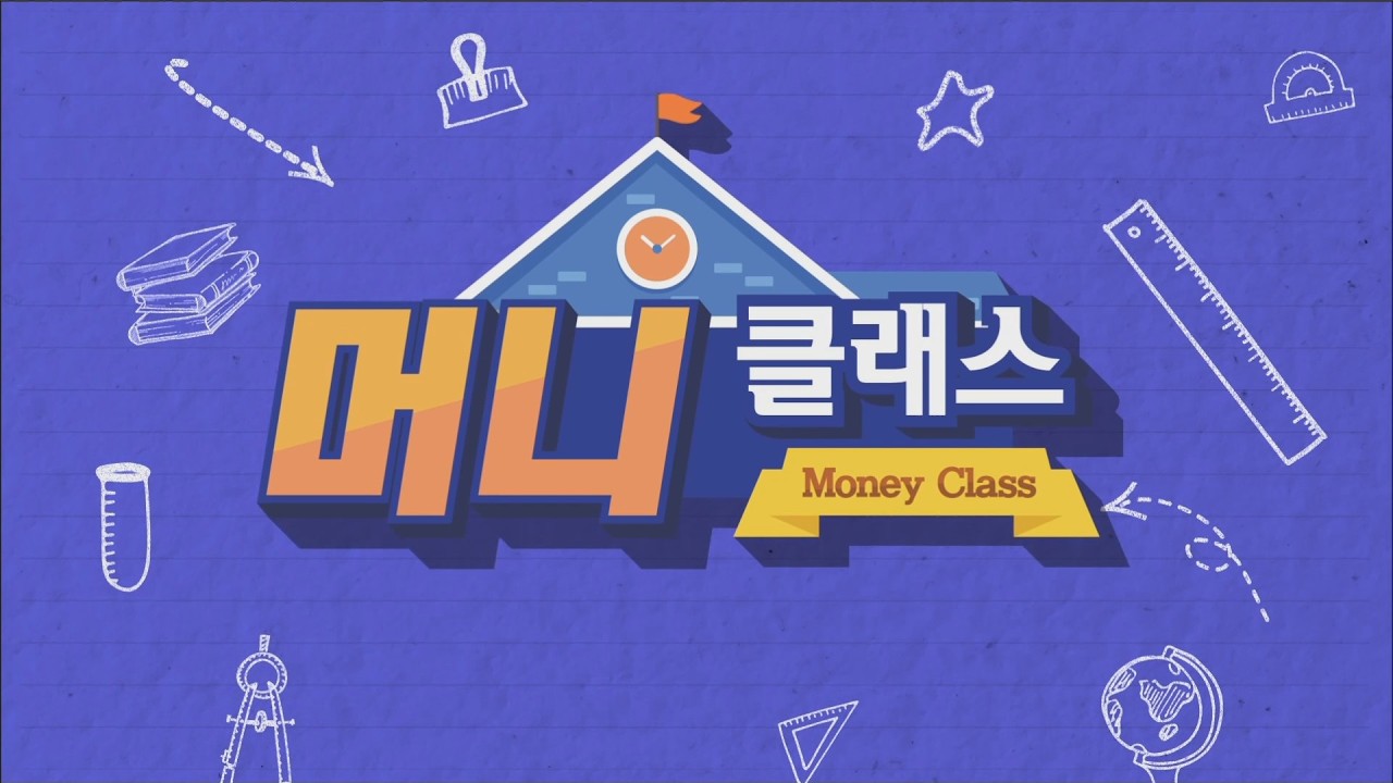 [머니클래스 92회] 병오년 상반기 한국증시 주도 핵심 섹터 / 병오년 투자의길, 변화의 길