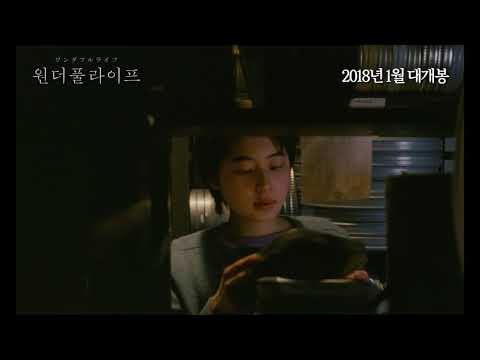 원더풀 라이프 메인 예고편