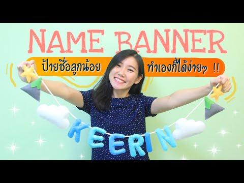 คลิกเพื่อดูคลิปวิดีโอ