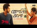 Roshni Elo রোশনি এলো Proloy Parambrata Saswata Mimi Arijit Singh Anwesshaa SVF