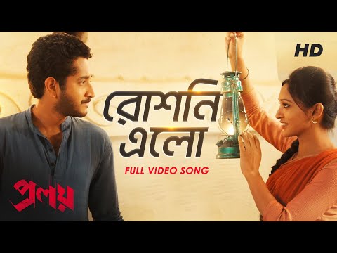 Roshni Elo ( রোশনি এলো ) | Proloy | Parambrata | Saswata  | Mimi | Arijit Singh | Anwesshaa | SVF