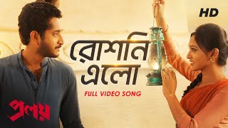 Roshni Elo | Proloy | Parambrata | Saswata  | Mimi | Arijit Singh | Anwesshaa | SVF