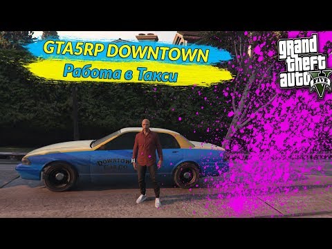 Устроился В Такси - GTA 5 RP DOWNTOWN #4
