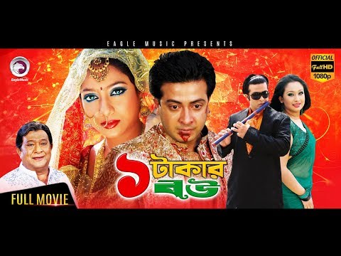 EK TAKAR BOU | Bangla Full Movie | Shakib Khan Shabnur Dighi | 2017 Bengali Super Hit Movie