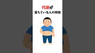 【雑学】代謝が落ちている人の特徴
