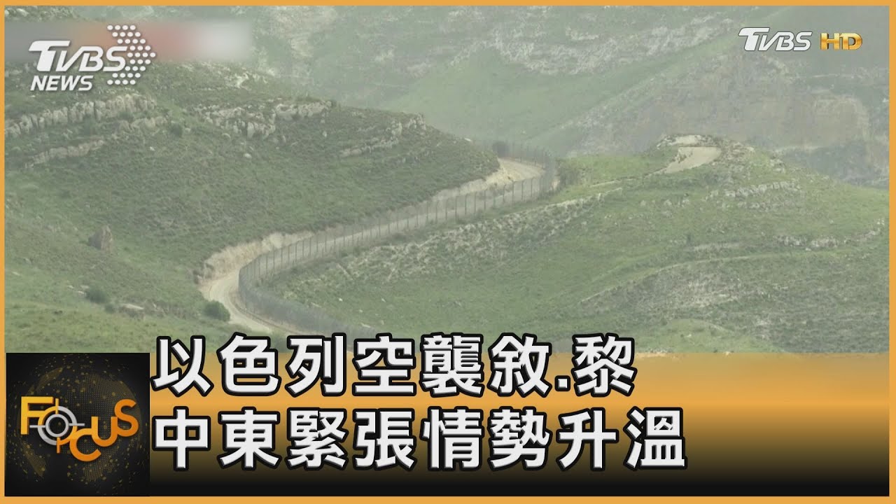 以色列遭攻擊　空襲敘.黎報復　中東區域緊張升溫
