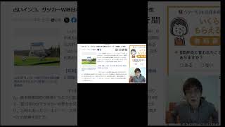 【ほぼ日刊・日本代表ニュース】#9-4