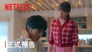 [情報] 《我們離婚吧》| 正式預告 | Netflix