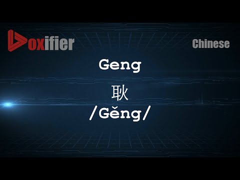 How to Pronunce Geng (Gěng, 耿) in Chinese (Mandarin) - Voxifier.com