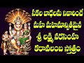 Sri Lakshmi Nrusimha Karavalamba Stotram Jayasindoor Rashmi Adish Jayasindoor Narasimha Bhakti
