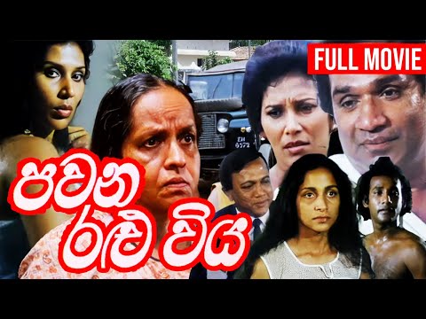 Pawana Ralu Viya (පවන රළු විය) | Sinhala Full Movie