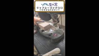 TVアニメ「ソアラと魔物の家」特別企画！ウッドカービング制作風景その①《キリクのハンマー》