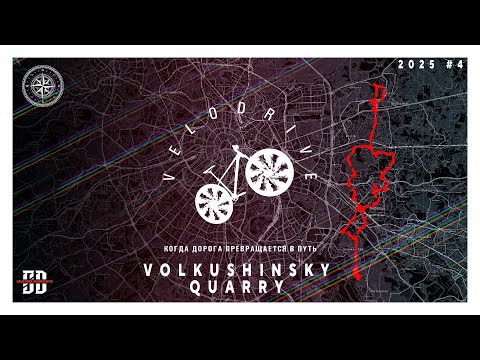 Velodrive 2025 84km - Drive to Volkushinsky Quarry