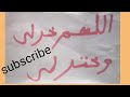 Addu Ar Istihara Masaukinsamu Cikin Ikon Allah Allah Yasanya Mudace