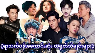 Download lagu The Greatest Chinese Songs of All Time (2022) mp3