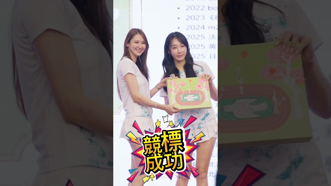 愛星盃第二屆公益拍賣精華影片