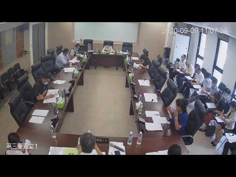 1090909第19屆第9.10.11次臨時會(第三審查室-經綠處) 