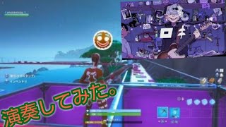 ロキ弾いてみた［フォートナイト］