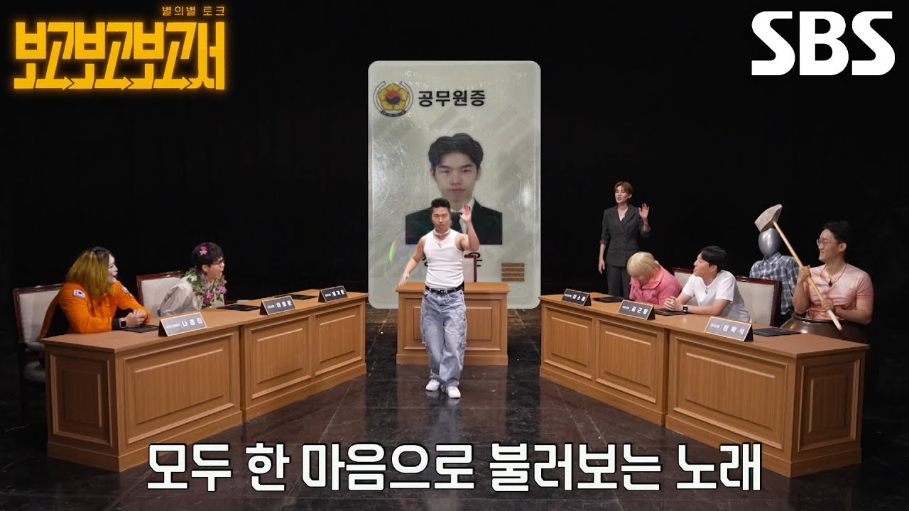 “혹시 실례가 안 된다면...” 장도연, 중독성 강한 양주시 공무원의 ＜Sea of Love＞ 직관 성공★