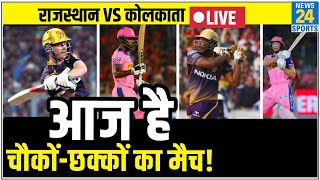 IPL LIVE : Rajasthan vs Kolkata: Steven Smith wins toss, KKR batting first । RR vs KKR