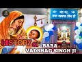 HISTORY OF BABA VADBHAG SINGH JI MAHARAJ
