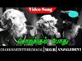 Chakarvathi Thirumagal Movie Song Porakkum Podhu Porandha Video Song M G R Anjali Devi
