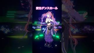 綺々羅々ヴィヴィ - #ヒメヒナ さんの愛包ダンスホール踊ってみた！【#綺々羅々ヴィヴィ】#himehina #vtuber #dance