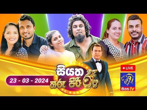 🔴 Live | Siyatha Tharu Piri Re - සියත තරු පිරි රෑ | 2024 - 03 - 23 | Siyatha TV
