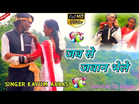 कयूम अब्बास का नया ठेठ नागपुरी वीडियो2021 thet nagpuri video song