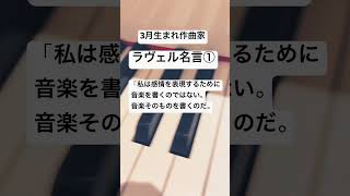 Download lagu #ラヴェル #名言 #manapeピアノ #作曲家 #ravel #水の戯れ mp3 Download lagu #ラヴェル #名言 #manapeピアノ #作曲家 #ravel #水の戯れ mp3