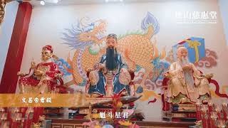 松山慈惠堂參拜流程