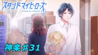 私、麻薬取締官になります！【スタマイ】神楽亜貴ストーリー実況プレイpart31