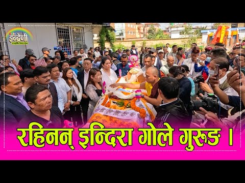 Indira Gole वरिष्ठ कलाकार इन्दिरा गोले गुरुङलाई उनकै गीत गाएर सयौं कलाकारले अन्तिम बिदाई यसरी गरे ।