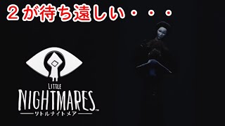 【ホラー】キッド篇クリア！次回作が楽しみすぎる！！ #END【リトルナイトメア】