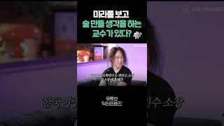 화학 교수는 미라를 보면 무슨 맛일지 궁금합니다