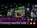 KOHINOOR STAR BAND NAGPURI SONG 2023