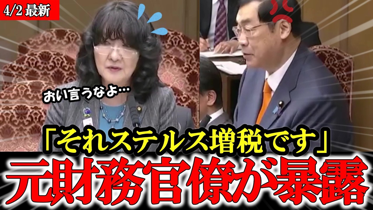 【参政党】元財務官僚松田学がステルス増税を指摘【片山さつき】【神谷宗幣】【高市早苗】#参政党 #記者会見 #神谷宗幣 #塩入清香 #さや