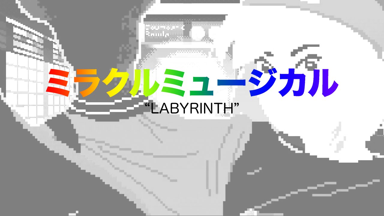 ミラクルミュージカル – Labyrinth