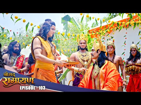EP- 103- प्रभु श्री Ram ने दी भिभीषन को अपने चरणों मैं जगह  | Shrimad Ramayan | श्रीमद् रामायण