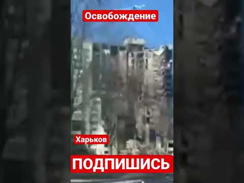 Вот во что превратился Харьков после "освобождения" #shorts