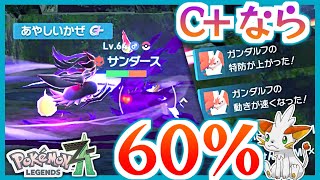 【ポケモンZA】「あやしいかぜ」や「ぎんいろのかぜ」は技プラスにすると60％で発動！！【検証】